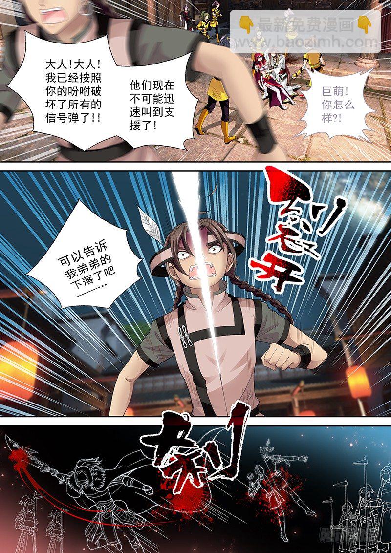 《飞火师》004 背后捅刀子! 第11页