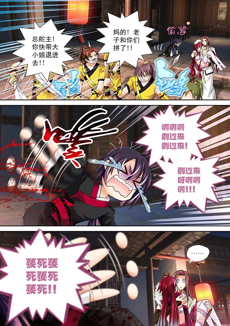 《飞火师》004 背后捅刀子! 第13页