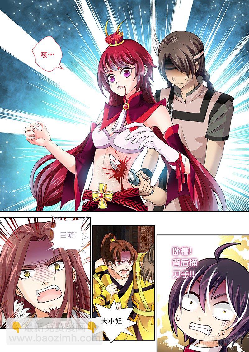 《飞火师》004 背后捅刀子! 第9页
