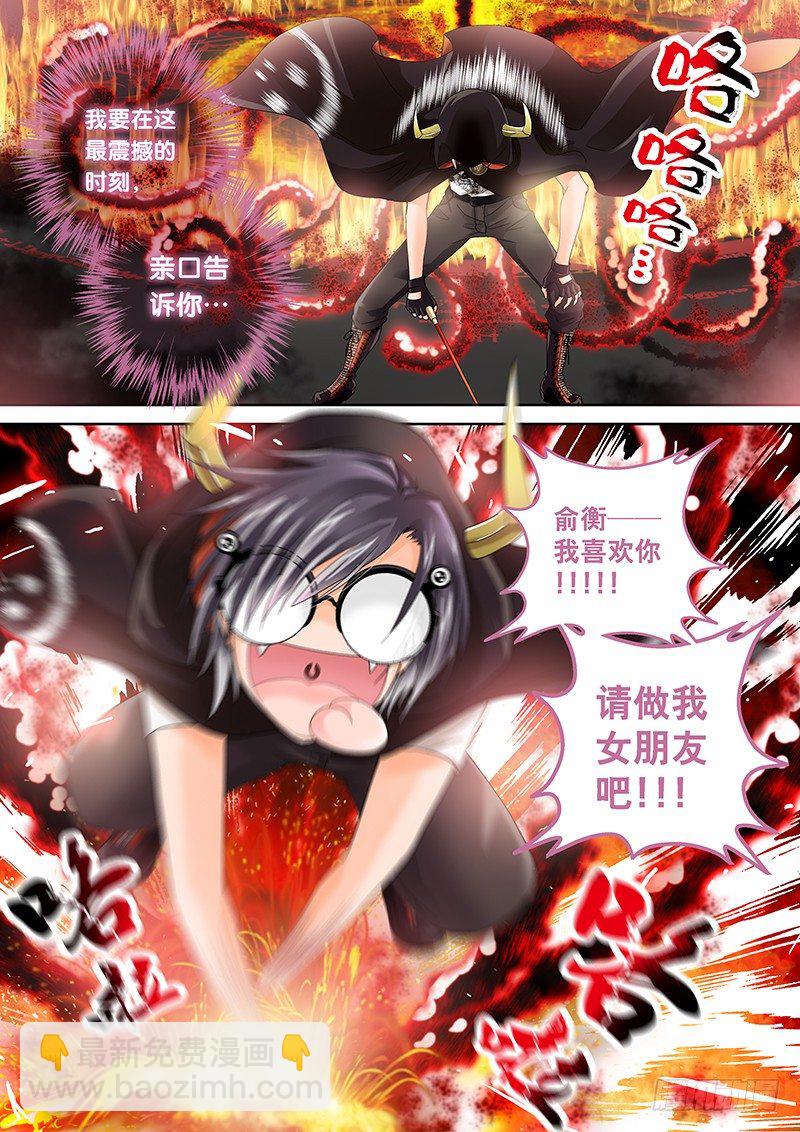 《飞火师》001 我穿越了？ 第10页
