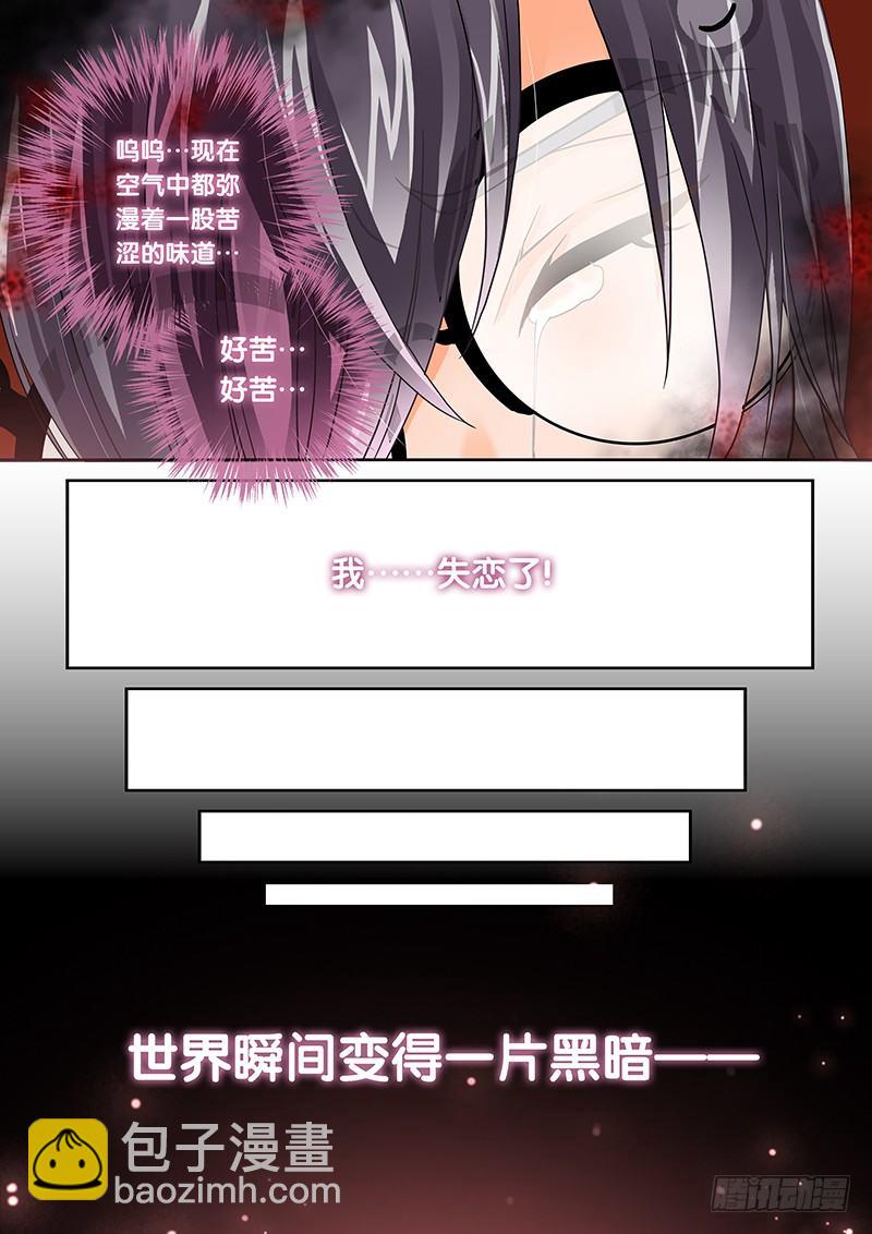 《飞火师》001 我穿越了？ 第13页