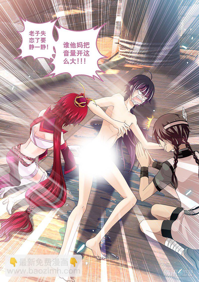 《飞火师》001 我穿越了？ 第15页