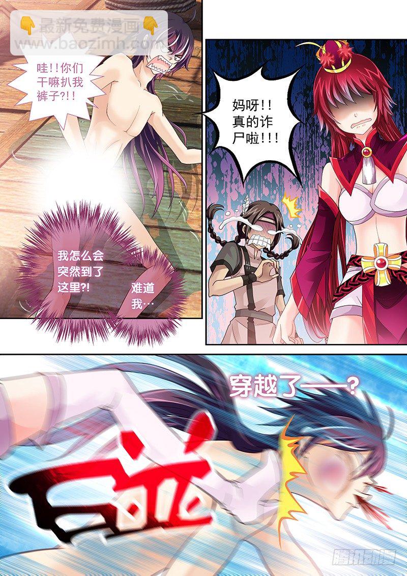 《飞火师》001 我穿越了？ 第17页