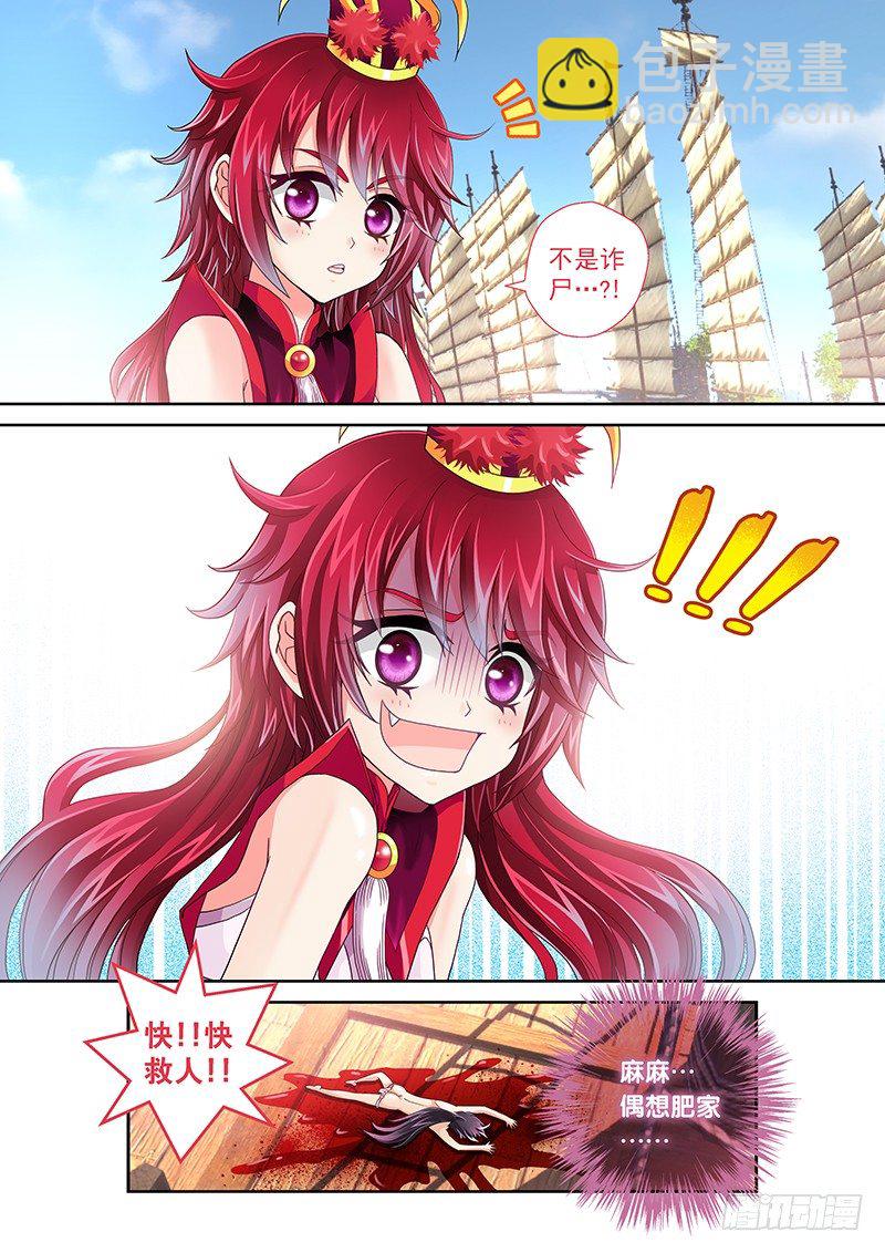 《飞火师》001 我穿越了？ 第19页