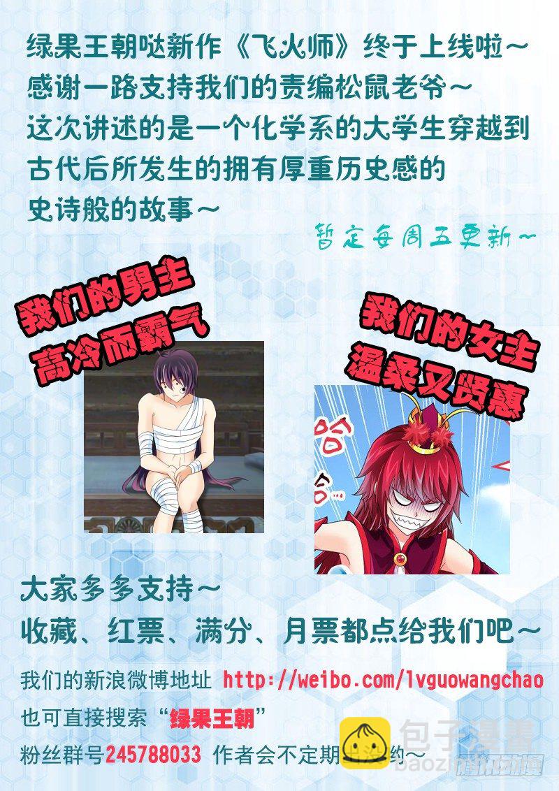 《飞火师》001 我穿越了？ 第22页