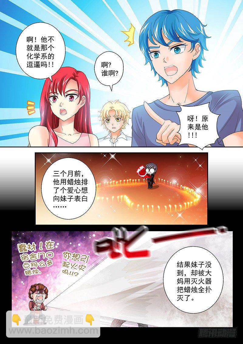 《飞火师》001 我穿越了？ 第3页