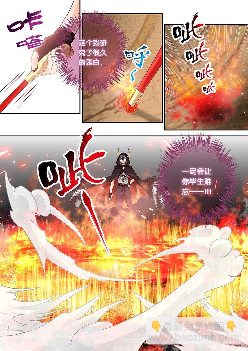 《飞火师》001 我穿越了？ 第7页