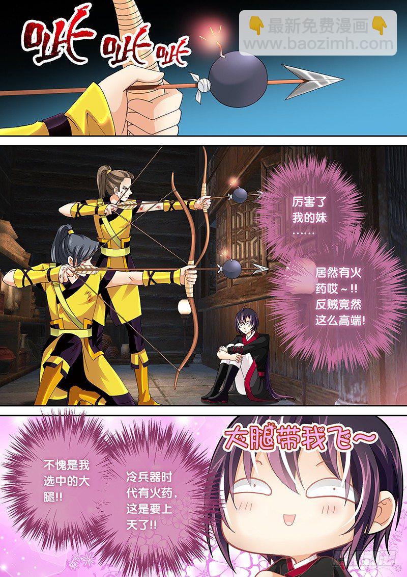 《飞火师》008 古代的火药叫做飞火 第2页
