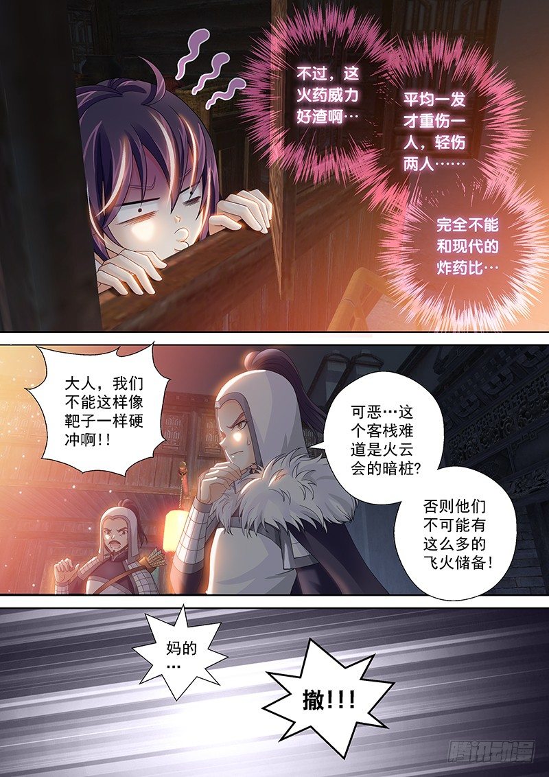 《飞火师》008 古代的火药叫做飞火 第4页