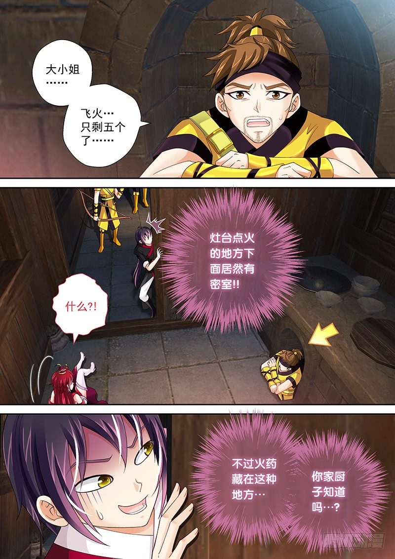《飞火师》008 古代的火药叫做飞火 第7页