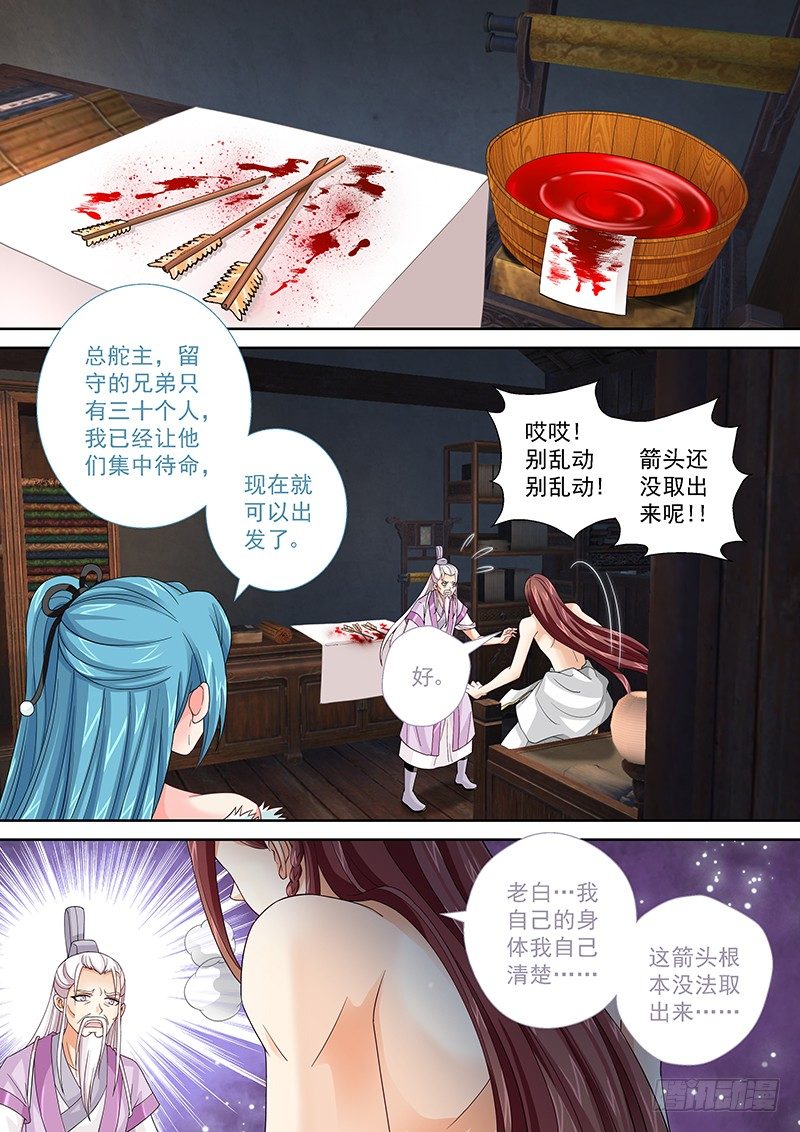 《飞火师》008 古代的火药叫做飞火 第8页