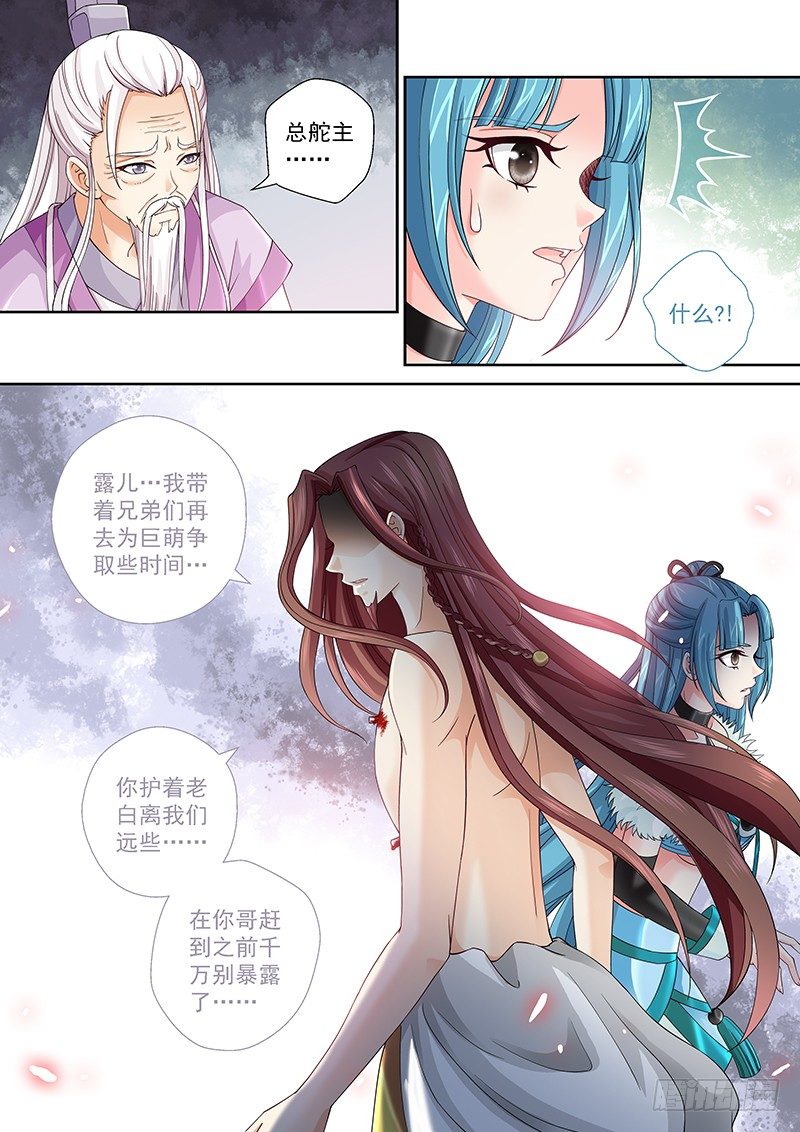 《飞火师》008 古代的火药叫做飞火 第9页