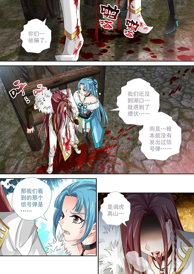 《飞火师》007 死前吃个饱 第10页
