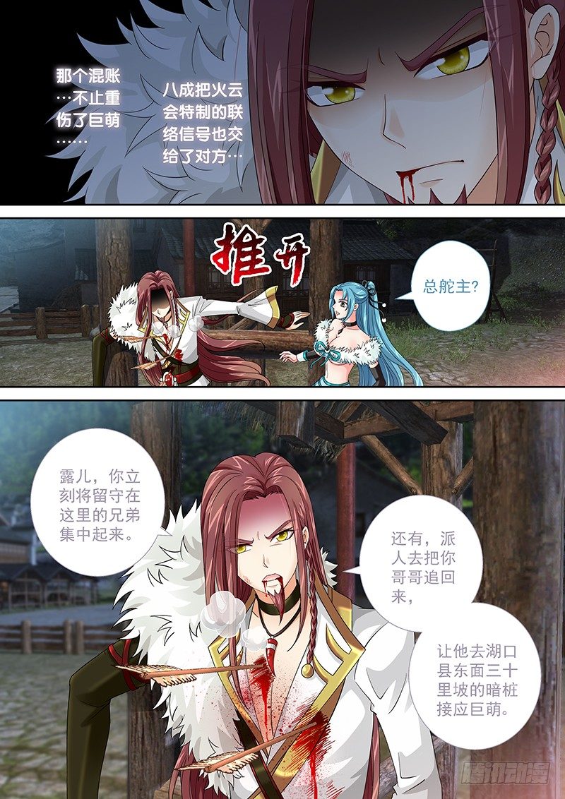 《飞火师》007 死前吃个饱 第11页