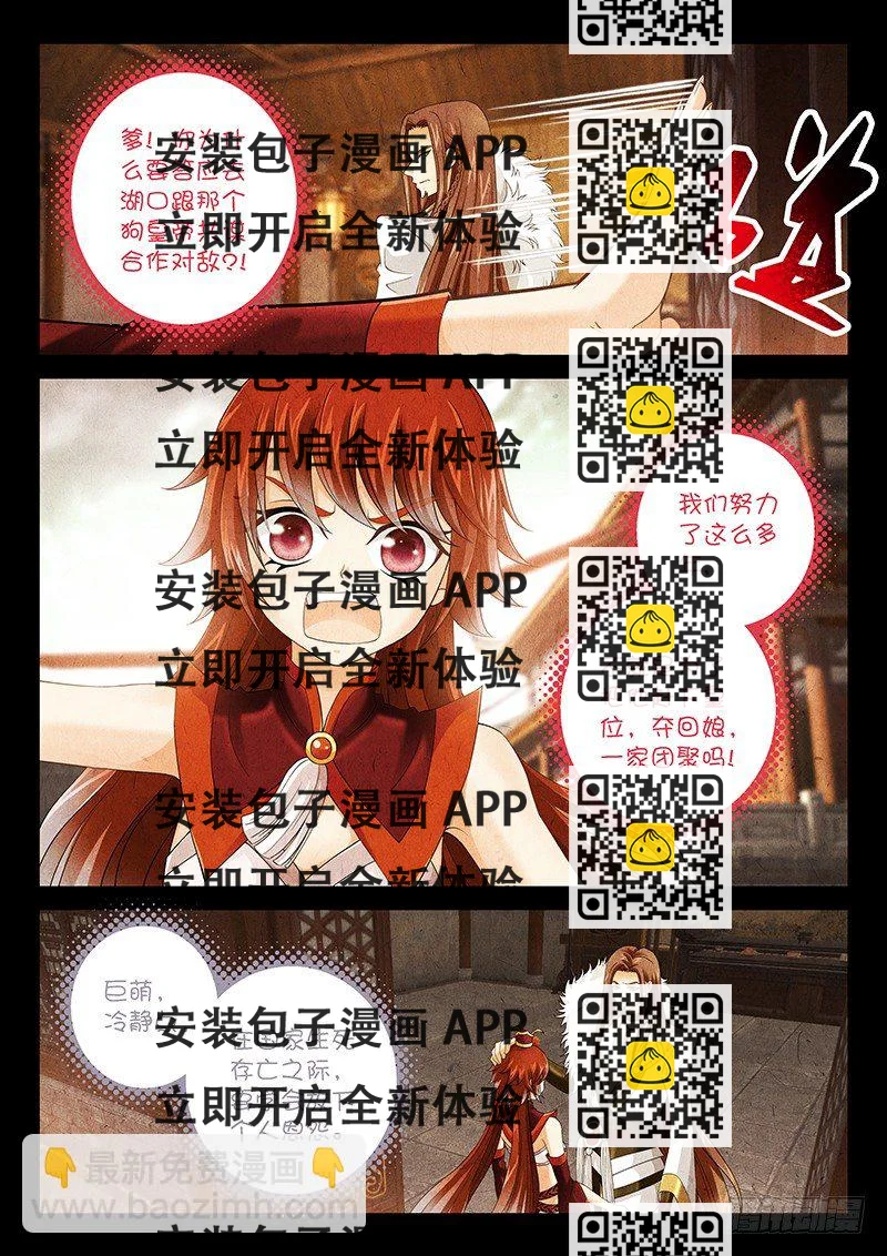 《飞火师》007 死前吃个饱 第2页