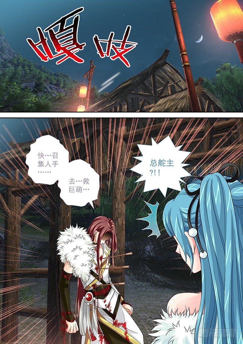 《飞火师》007 死前吃个饱 第8页