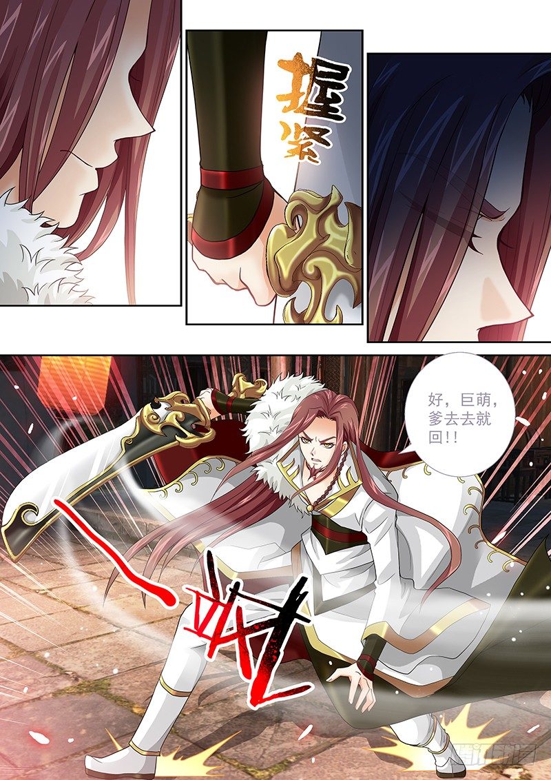 《飞火师》005 大腿竟然是反贼!! 第10页