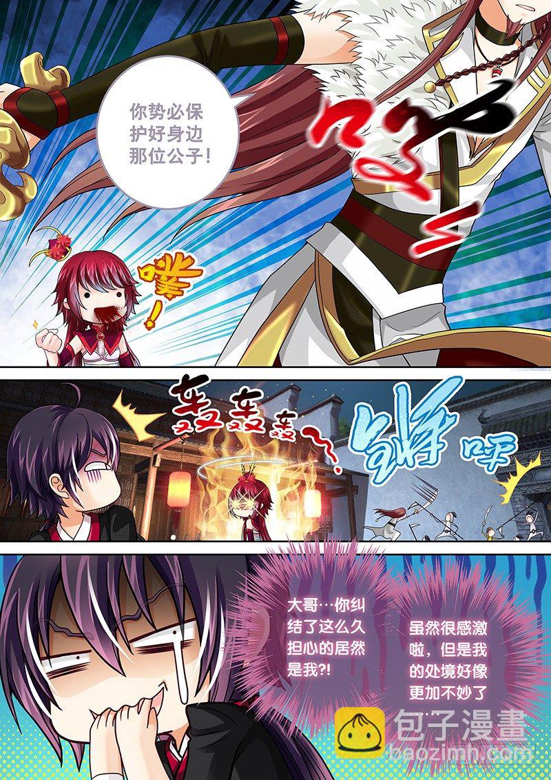 《飞火师》005 大腿竟然是反贼!! 第11页