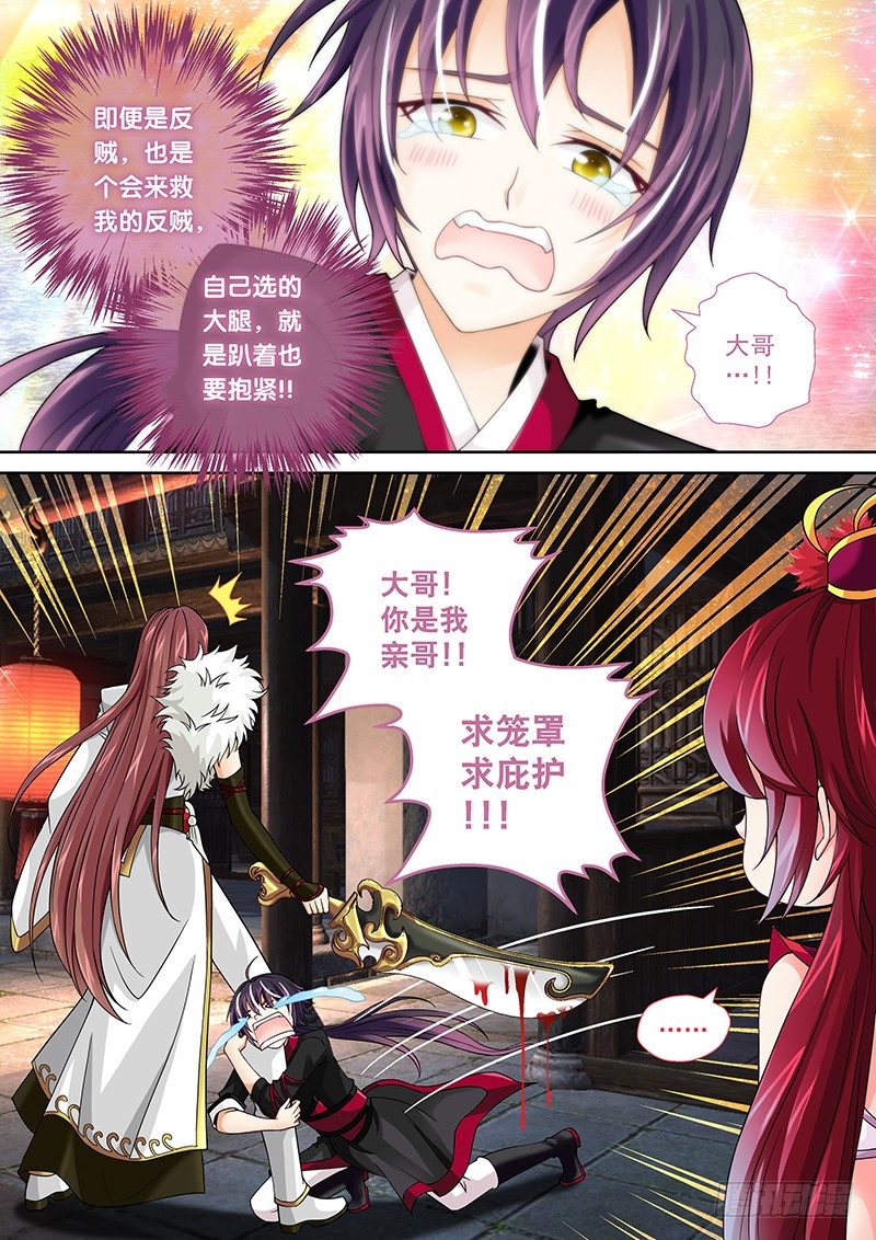 《飞火师》005 大腿竟然是反贼!! 第5页