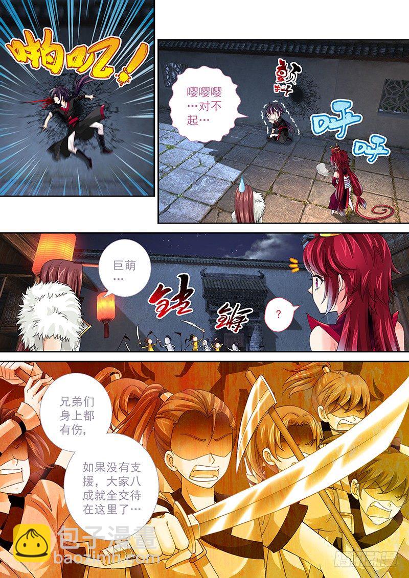 《飞火师》005 大腿竟然是反贼!! 第7页