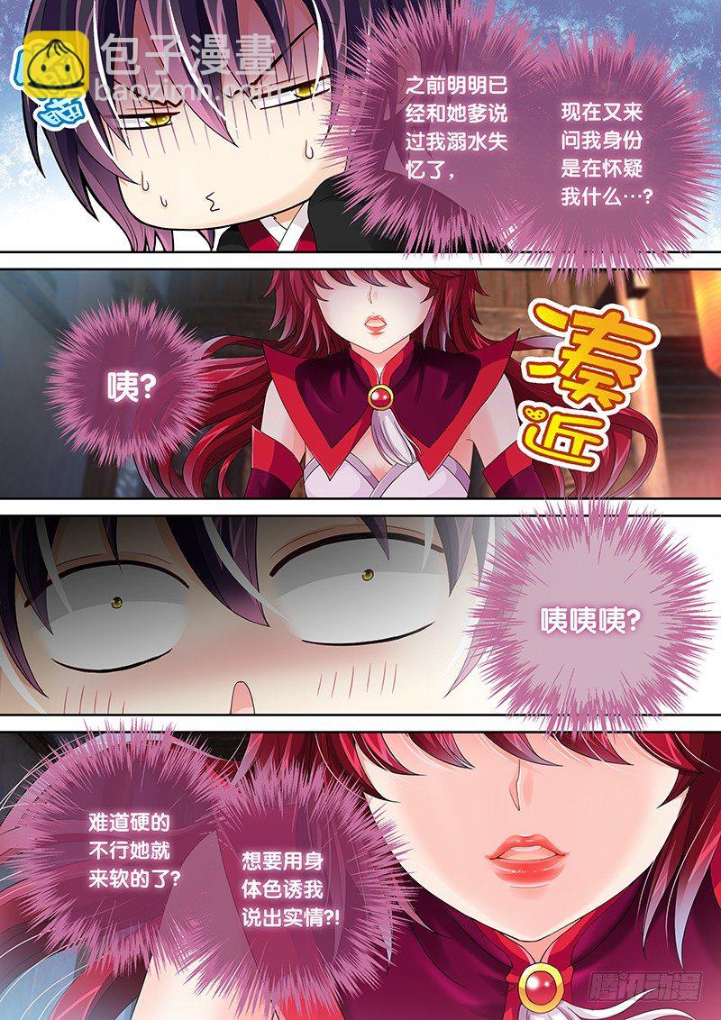 《飞火师》006 我腿麻了…… 第4页
