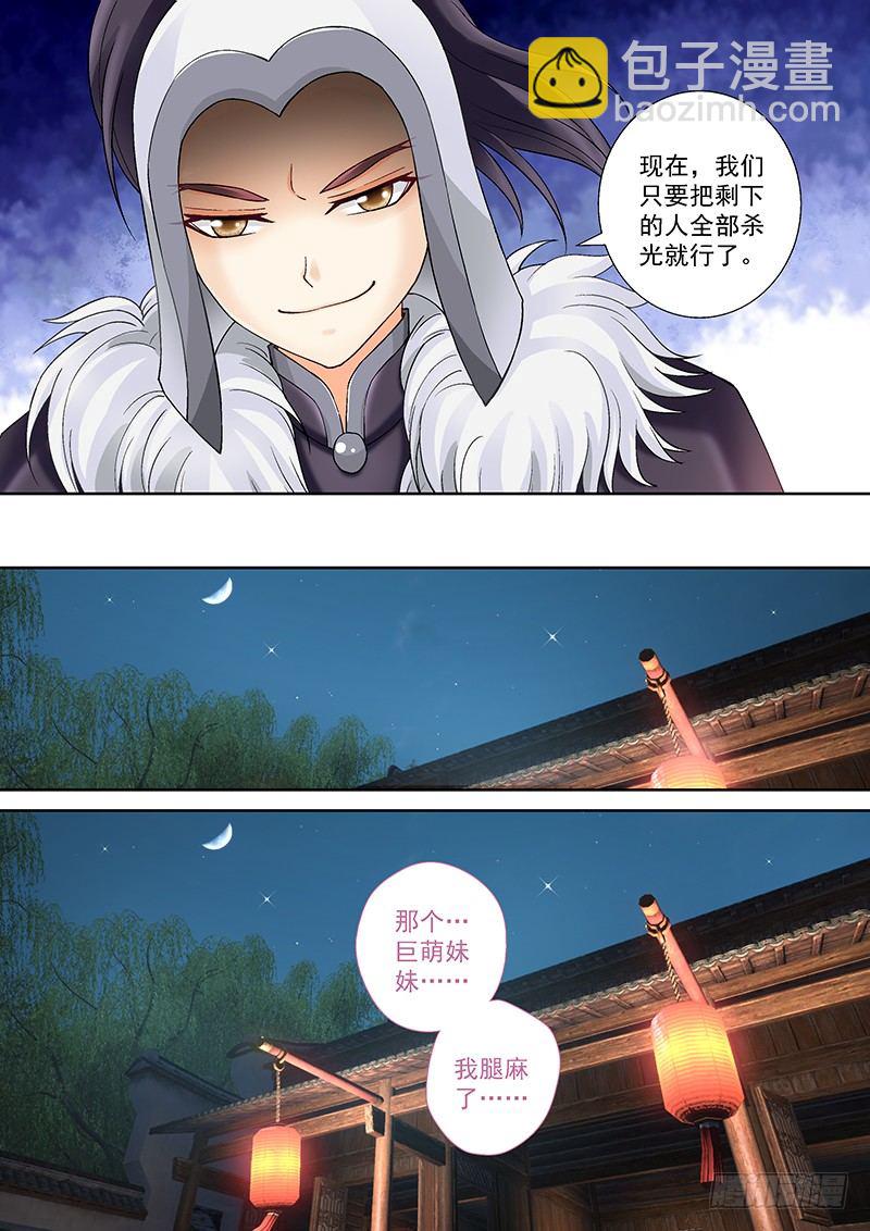 《飞火师》006 我腿麻了…… 第10页