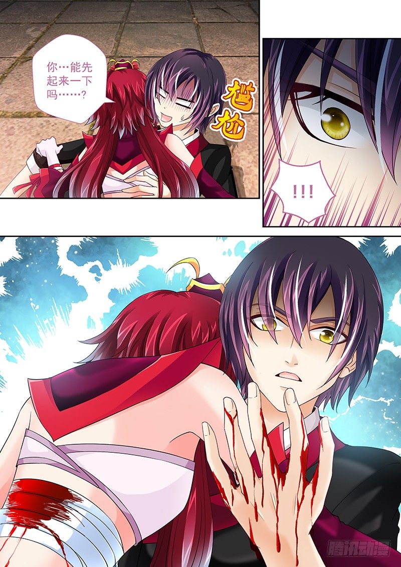 《飞火师》006 我腿麻了…… 第11页
