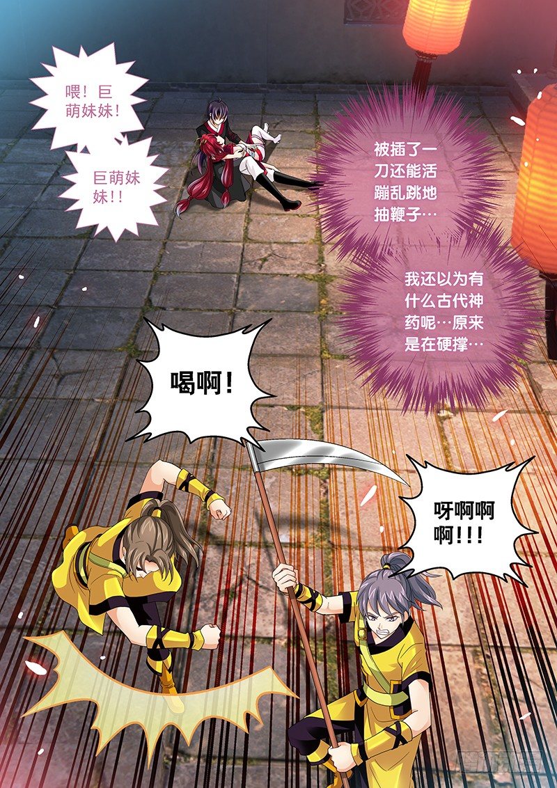 《飞火师》006 我腿麻了…… 第12页