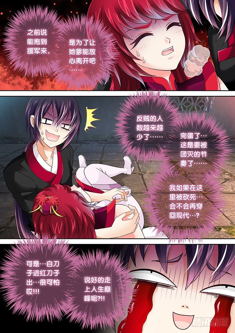 《飞火师》006 我腿麻了…… 第13页