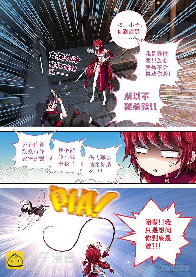 《飞火师》006 我腿麻了…… 第2页