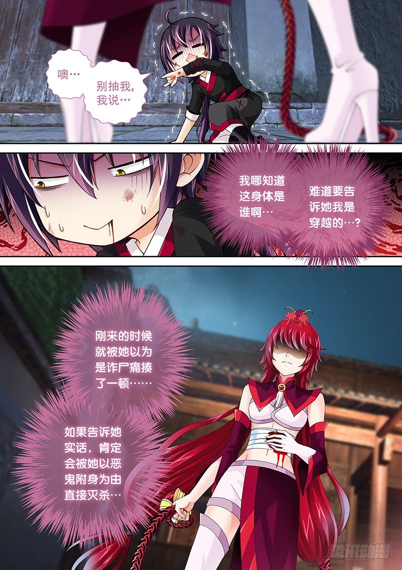 《飞火师》006 我腿麻了…… 第3页