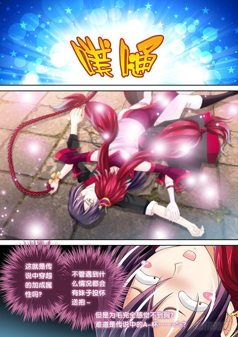 《飞火师》006 我腿麻了…… 第5页