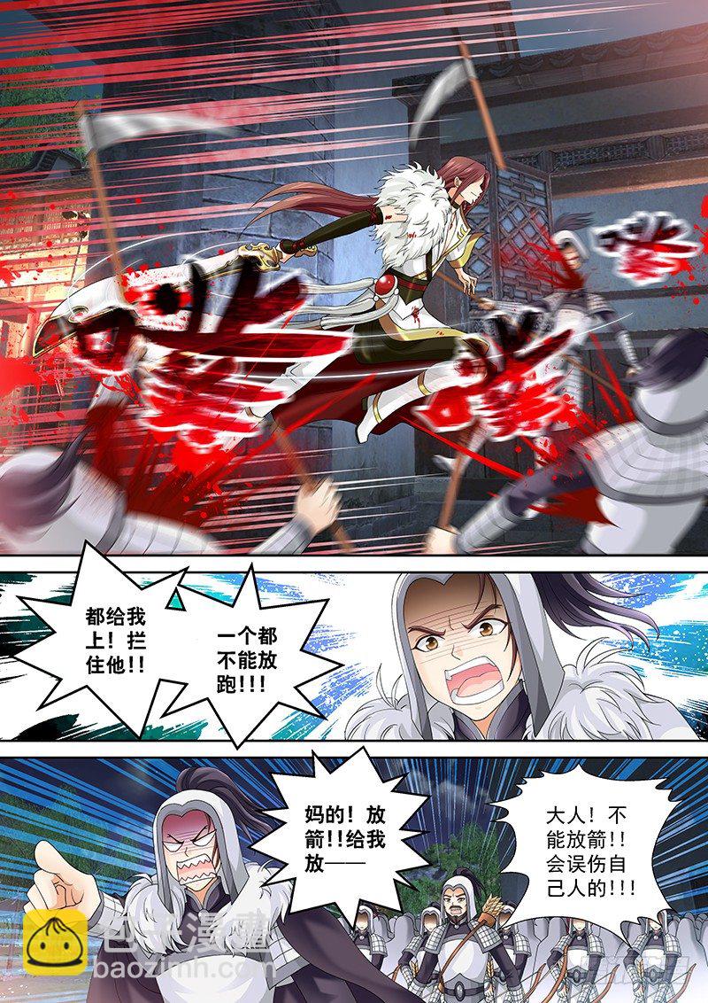 《飞火师》006 我腿麻了…… 第6页