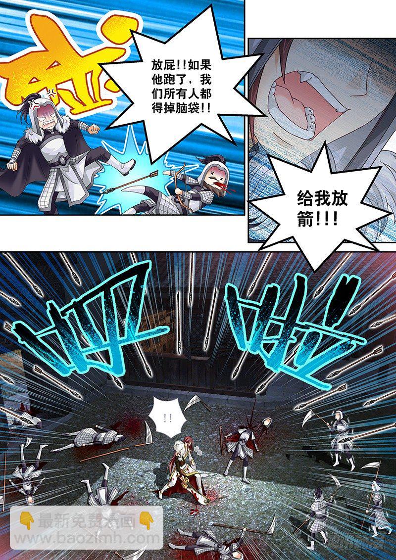 《飞火师》006 我腿麻了…… 第7页
