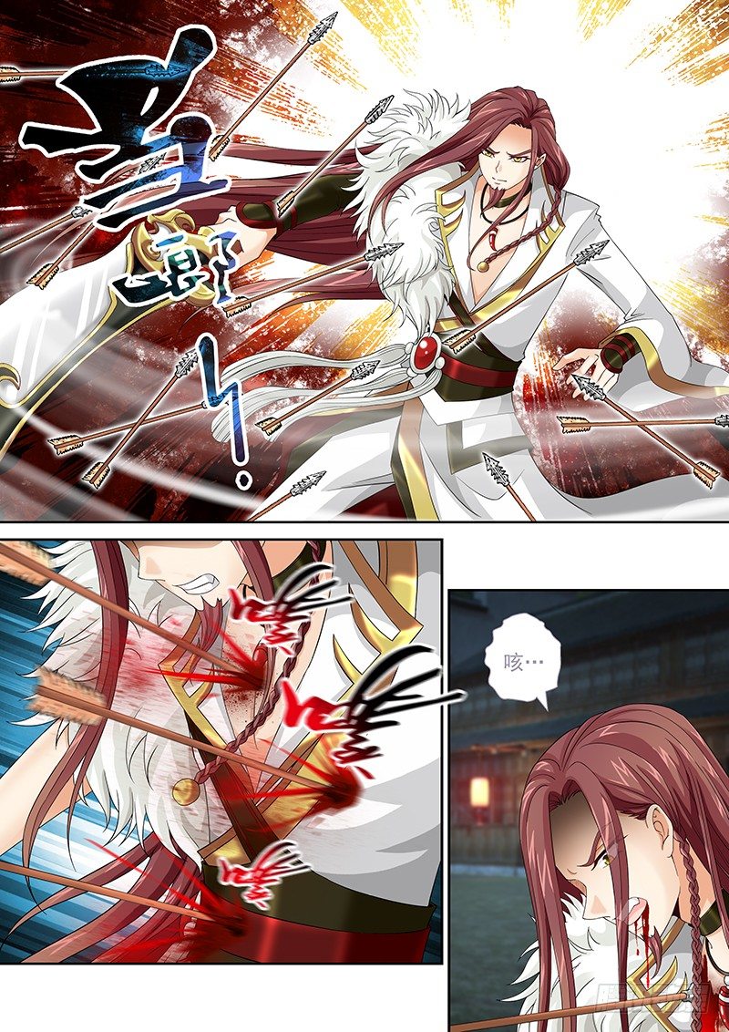 《飞火师》006 我腿麻了…… 第8页