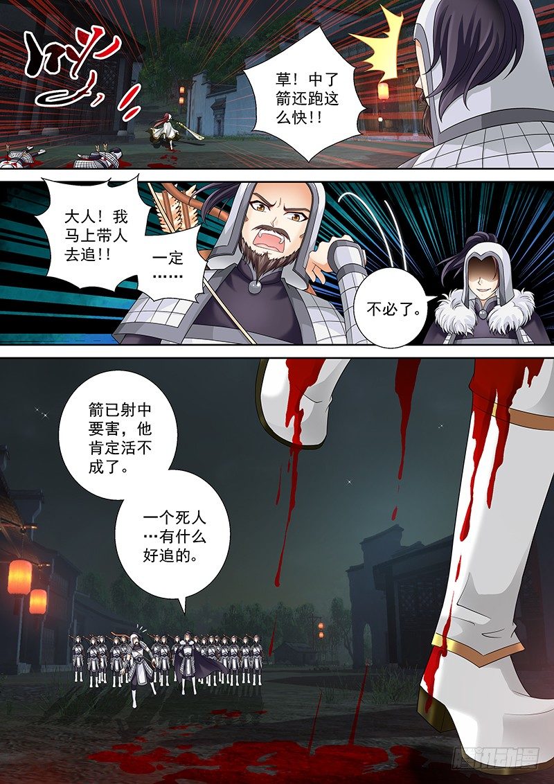 《飞火师》006 我腿麻了…… 第9页