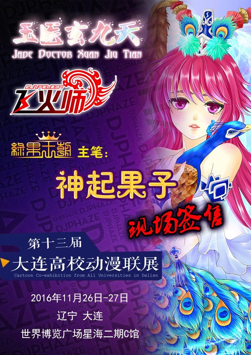 《飞火师》007 死前吃个饱 第12页