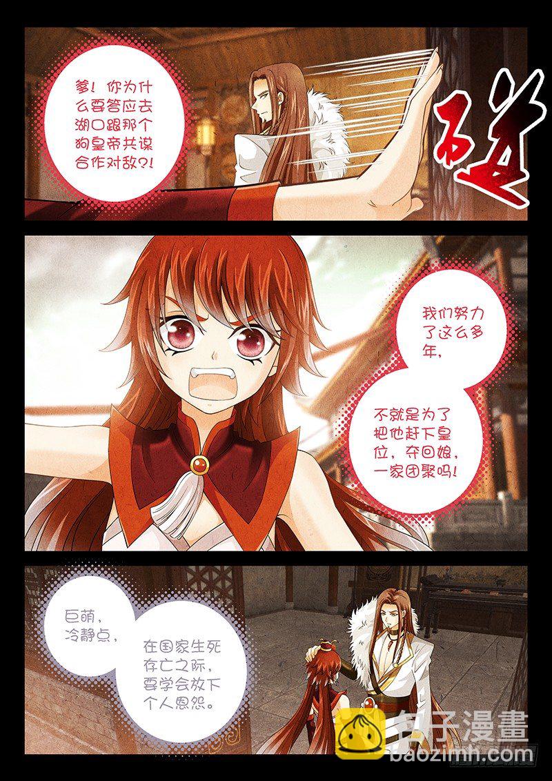 《飞火师》007 死前吃个饱 第2页