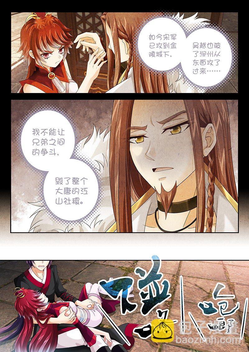 《飞火师》007 死前吃个饱 第3页
