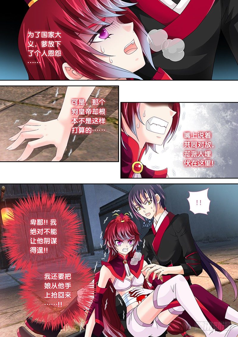 《飞火师》007 死前吃个饱 第4页