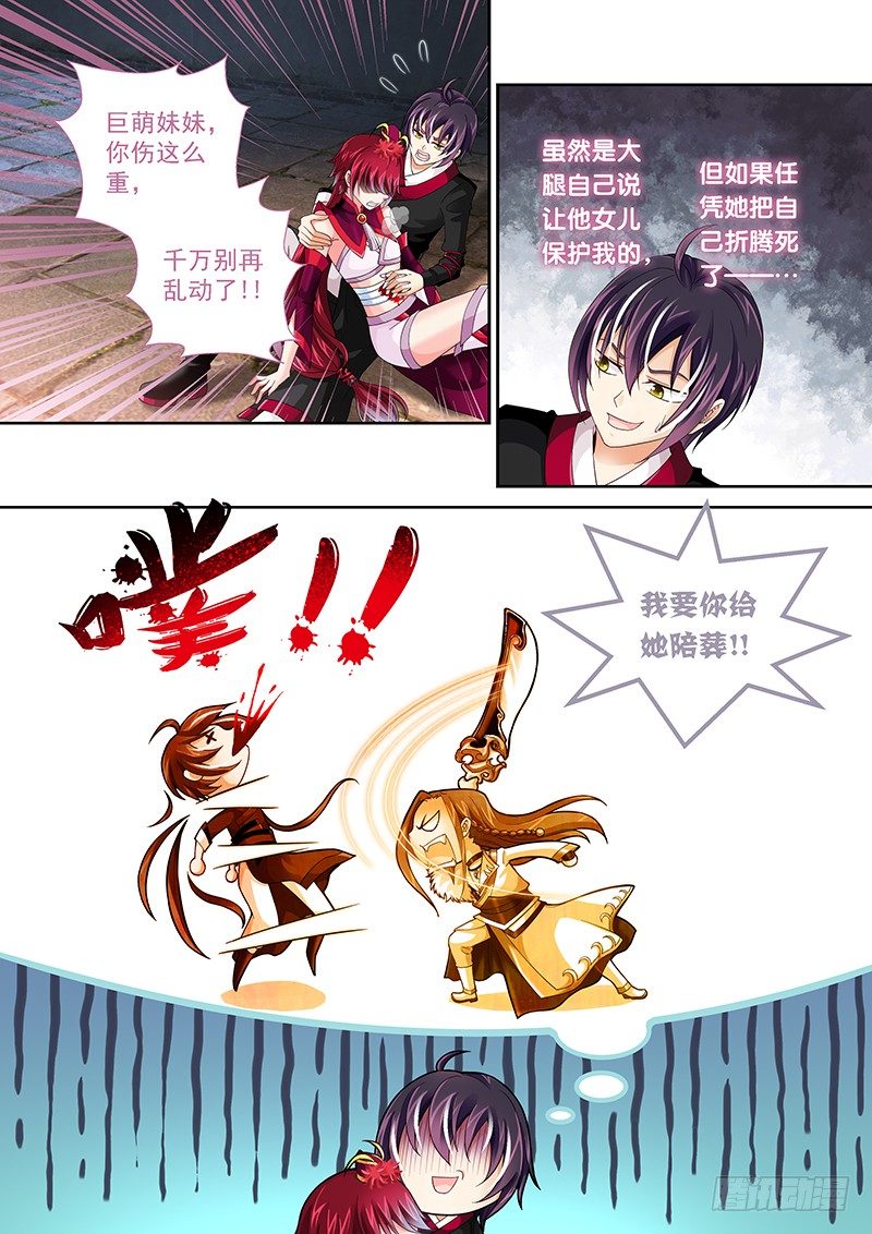 《飞火师》007 死前吃个饱 第5页