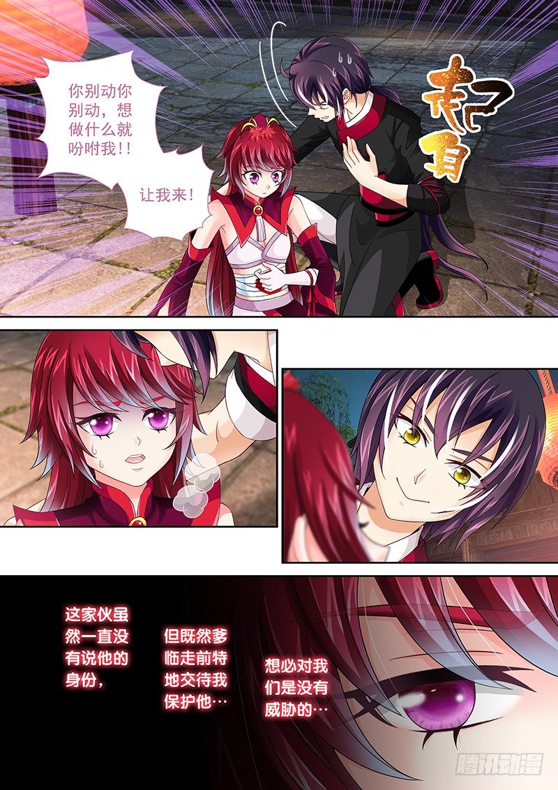 《飞火师》007 死前吃个饱 第6页