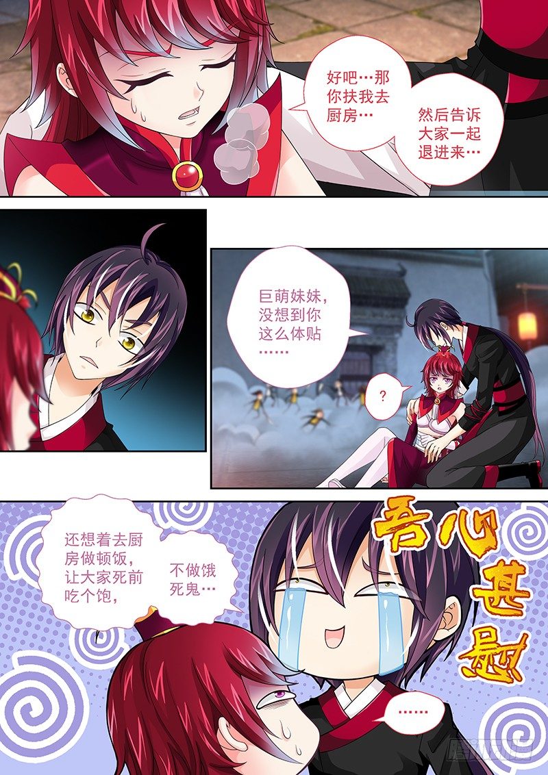《飞火师》007 死前吃个饱 第7页