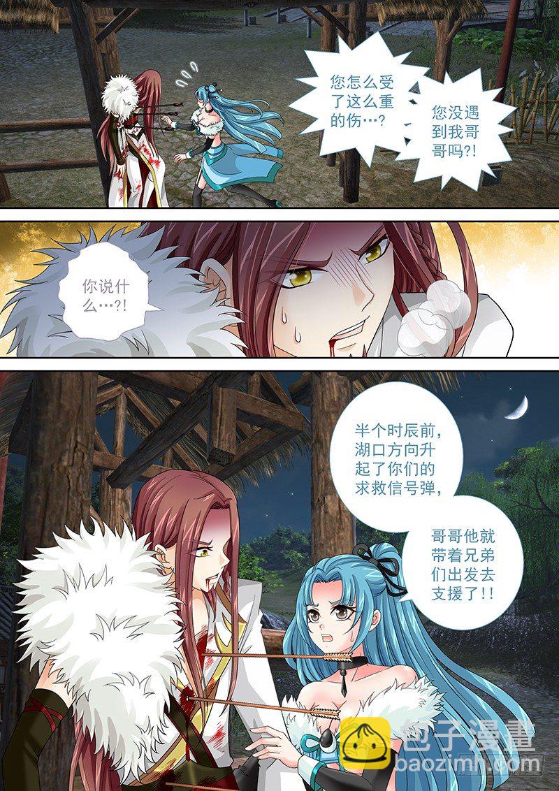《飞火师》007 死前吃个饱 第9页