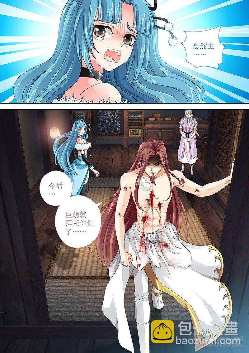 《飞火师》008 古代的火药叫做飞火 第10页