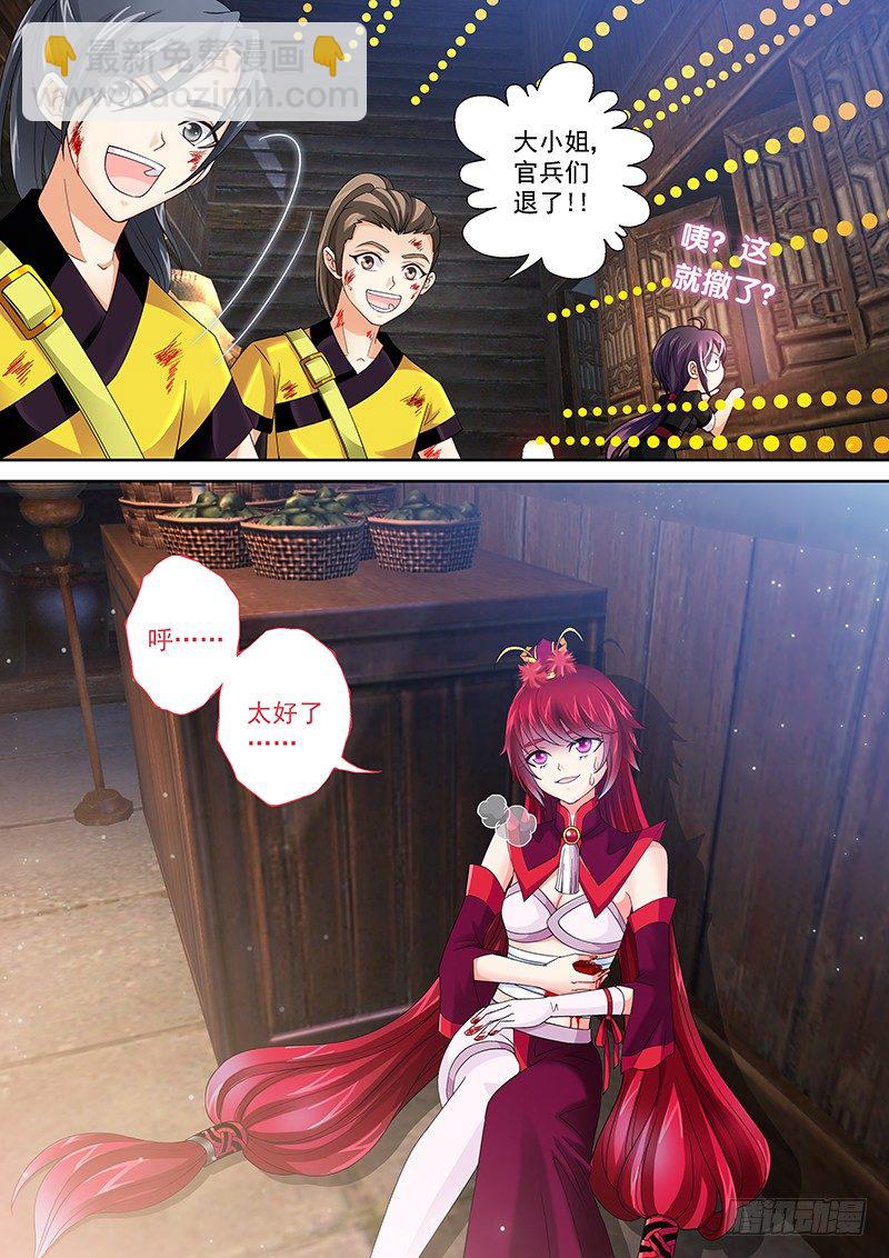 《飞火师》008 古代的火药叫做飞火 第5页