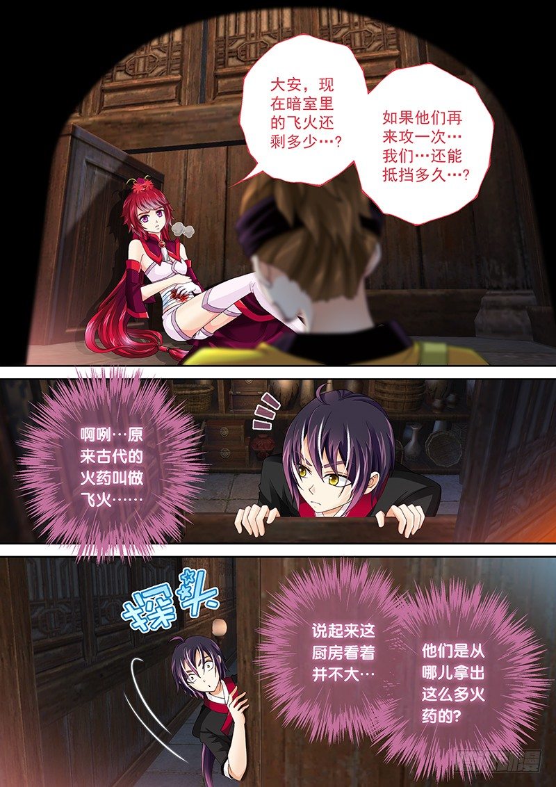 《飞火师》008 古代的火药叫做飞火 第6页