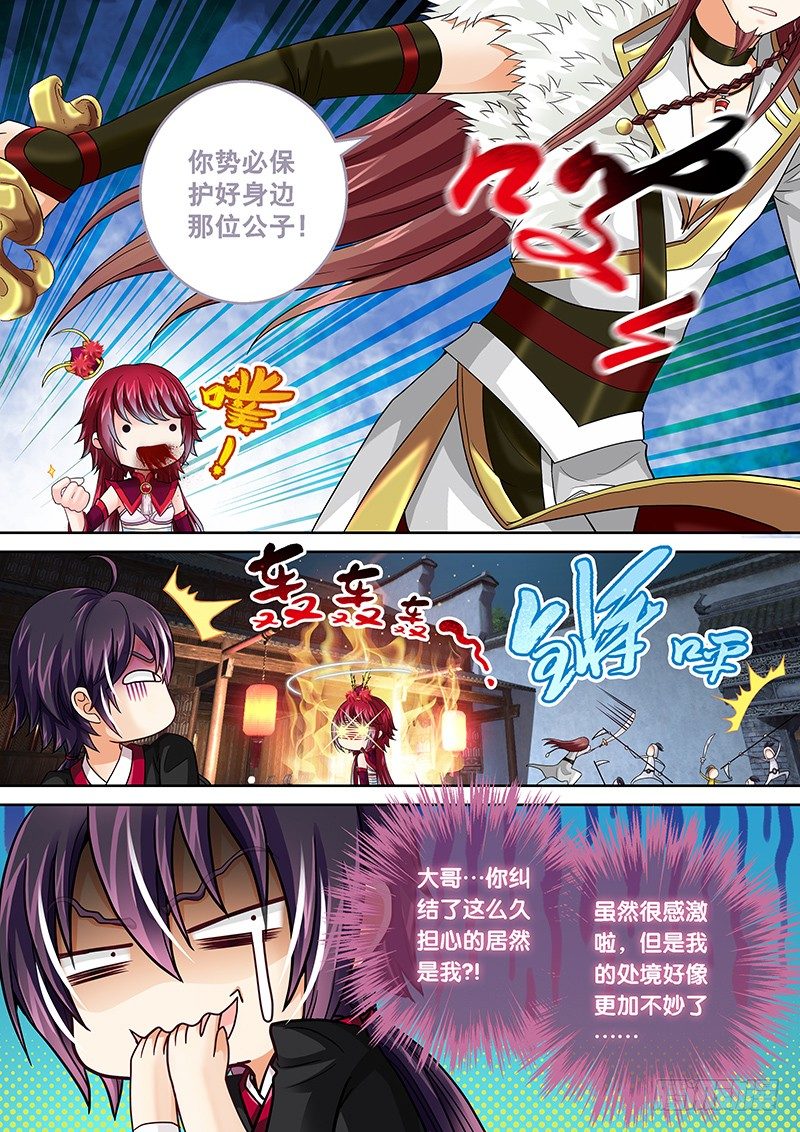 《飞火师》005 大腿竟然是反贼!! 第11页