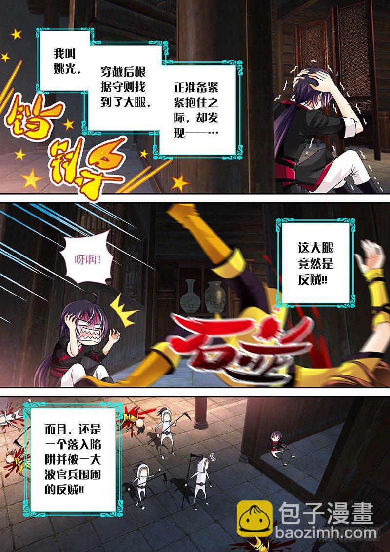 《飞火师》005 大腿竟然是反贼!! 第2页