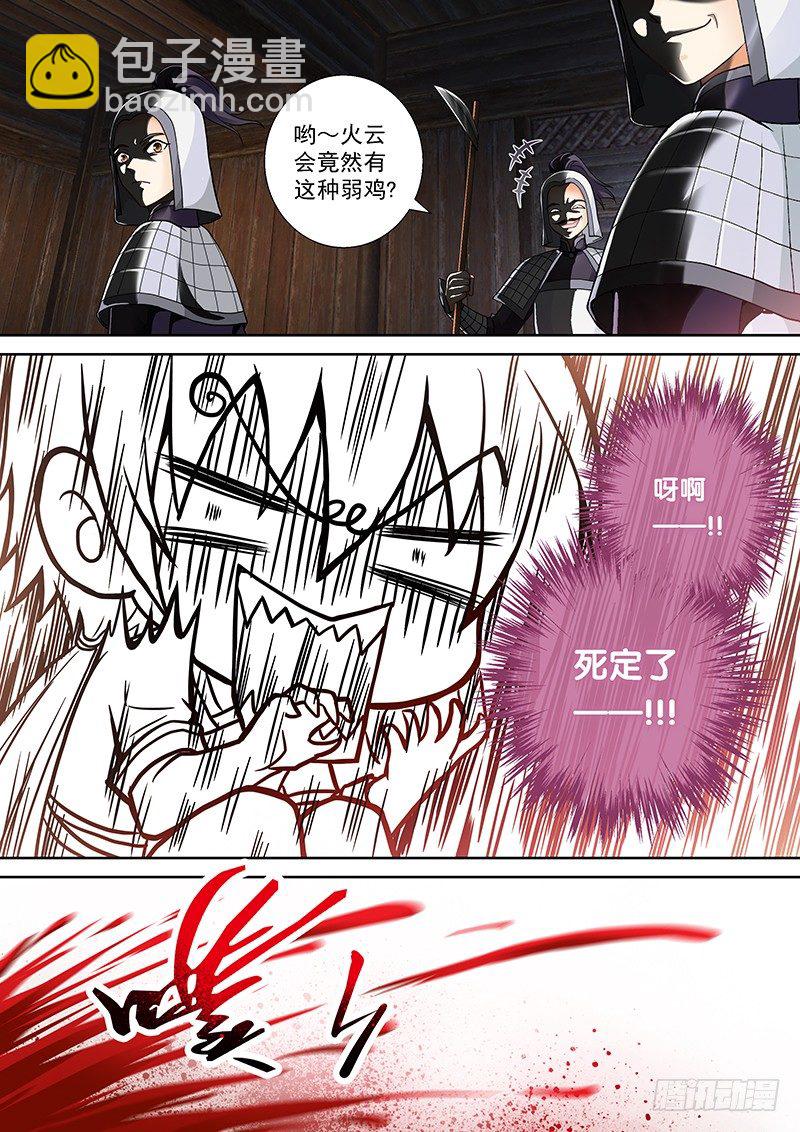 《飞火师》005 大腿竟然是反贼!! 第3页